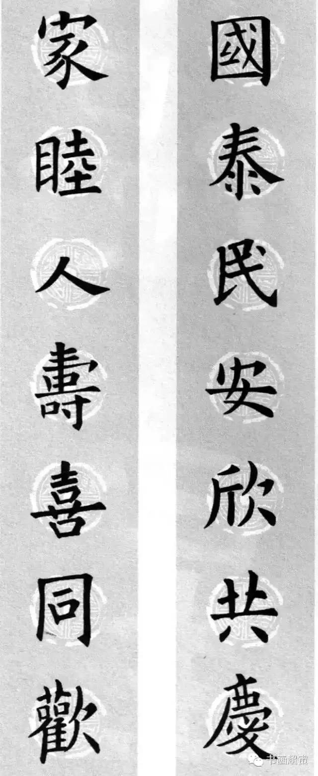 挥毫必备:欧楷书七言春联