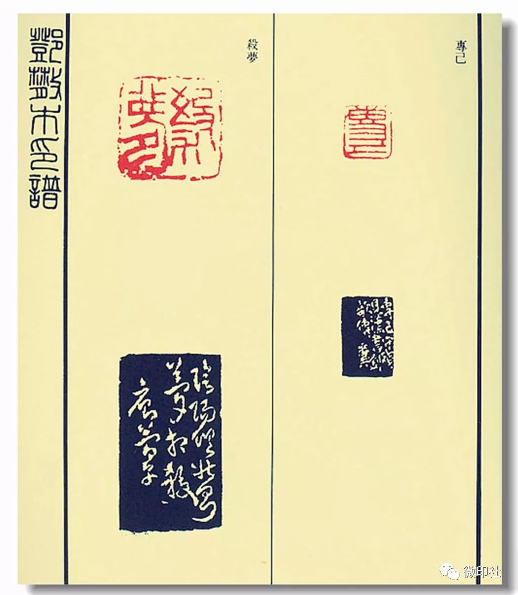 典藏 ▌日本北川博邦编《邓散木印谱》(高清资料)