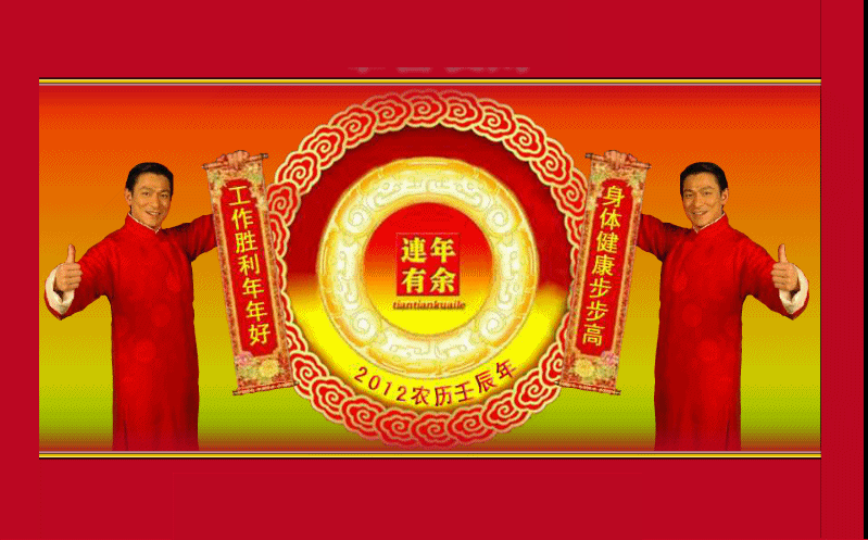 【gif-动图】—音画制作必备(红色喜庆) 同步歌词