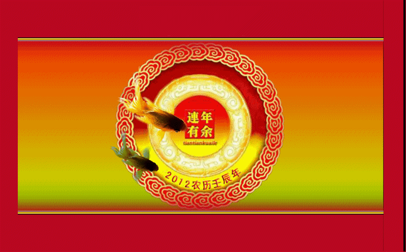 gif动图音画制作必备红色喜庆同步歌词