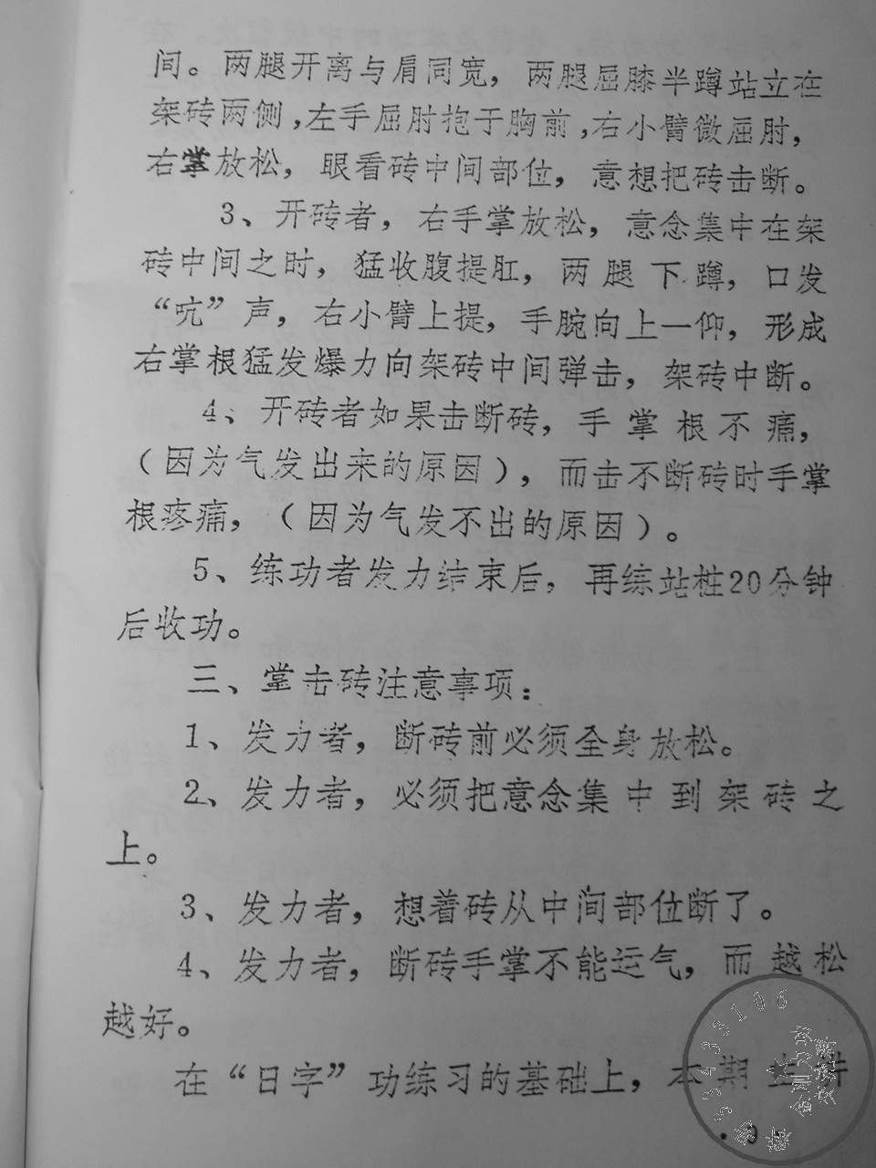 金刚力功函授教材