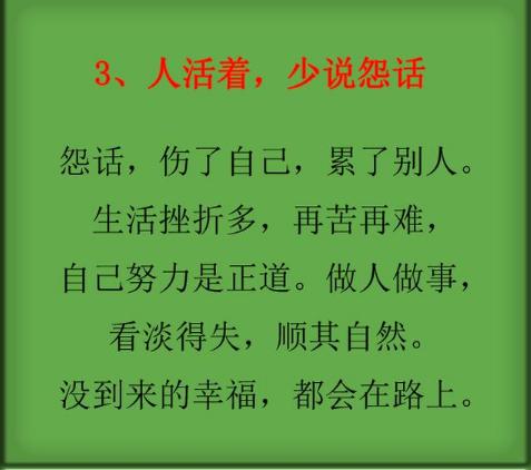 祸从口出,言多必失,人活着不能说的六句话!(句句在理)