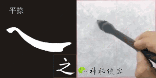 楷书基本笔画入门动态图(最新) (转载)