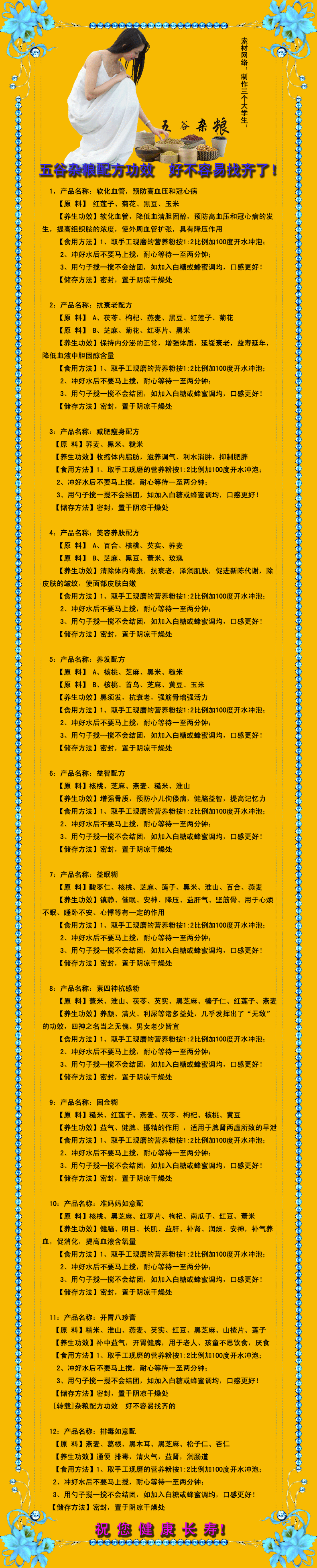 【食疗佳方】图荐《五谷杂粮配方功效 好不容易找齐了