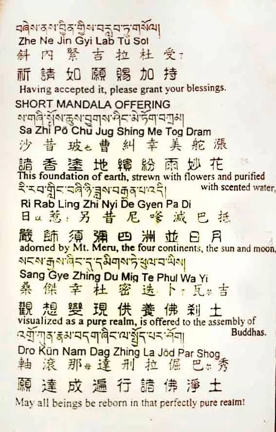 【开示】修曼扎时如何观想? (转载)