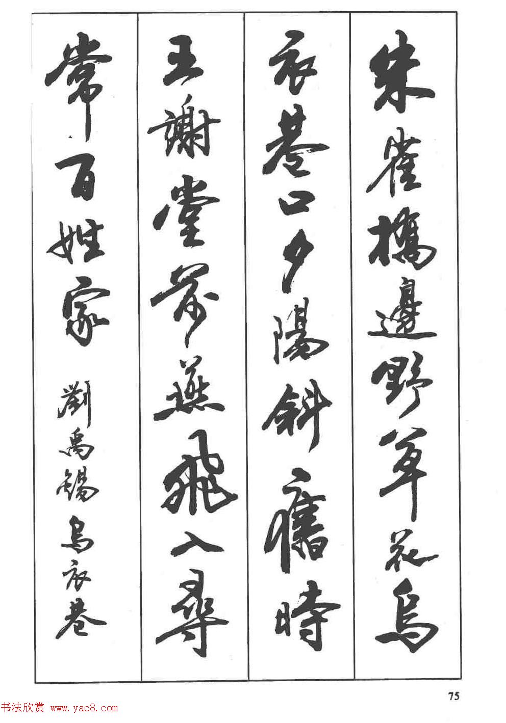 卢定山书法字帖《行书入门字谱》8