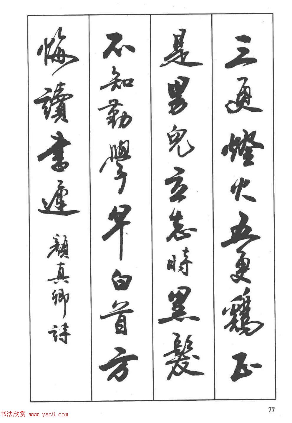 卢定山书法字帖《行书入门字谱》8