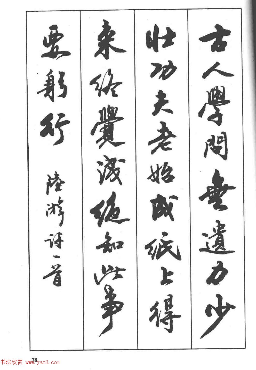 卢定山书法字帖《行书入门字谱》8