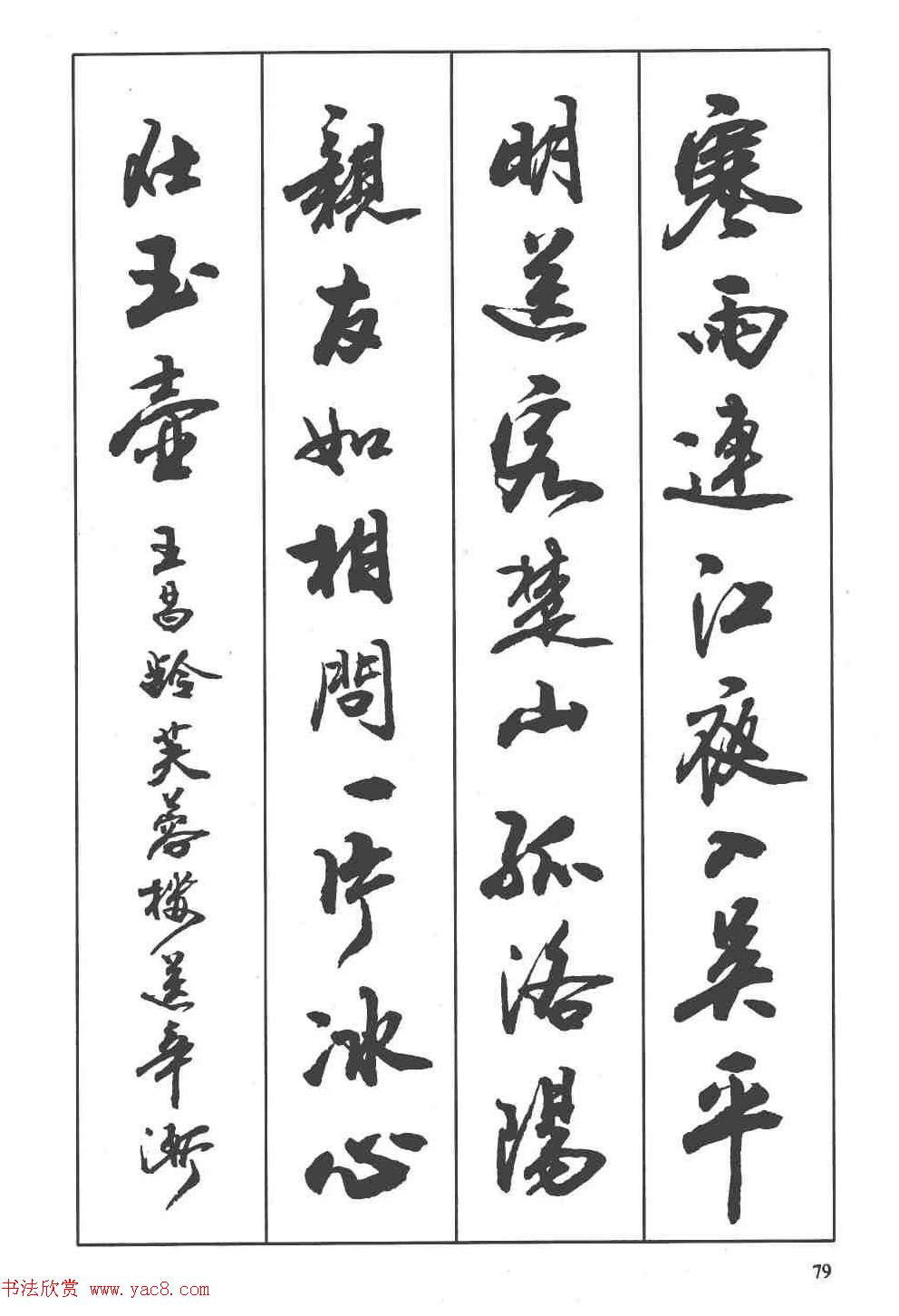 卢定山书法字帖《行书入门字谱》8