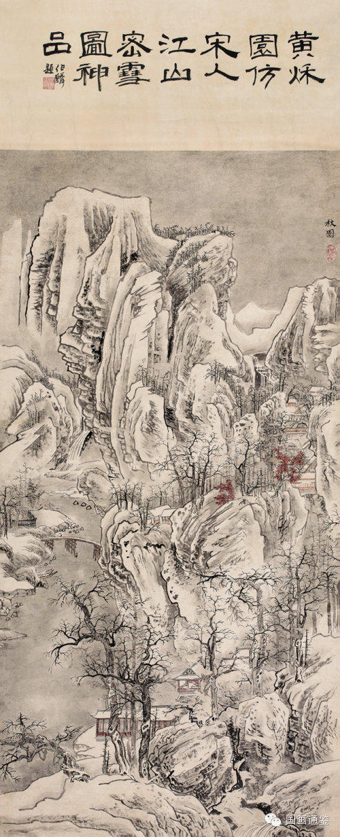 黄秋园仿古山水及花鸟仕女