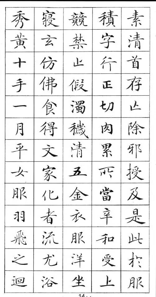 最美小楷《灵飞经》教程(附字帖)