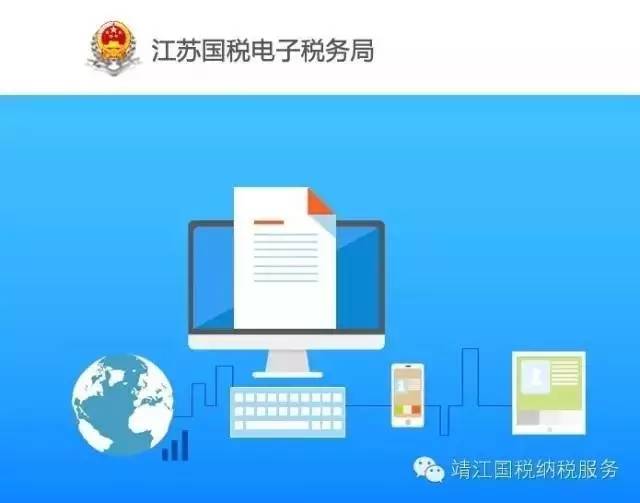 江苏国税电子税务局申报操作说明