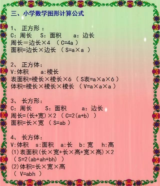 小学老师熬夜整理,1-6年级数学公式大全集,家长们收藏