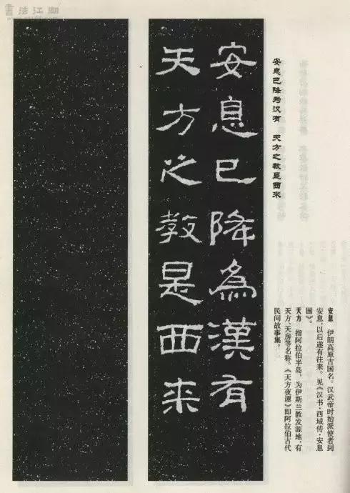 隶书西狭颂集联太有用了