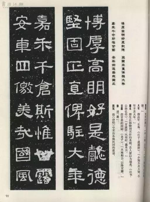 隶书西狭颂集联太有用了