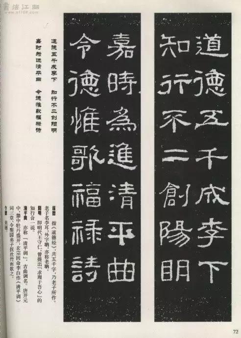隶书西狭颂集联太有用了