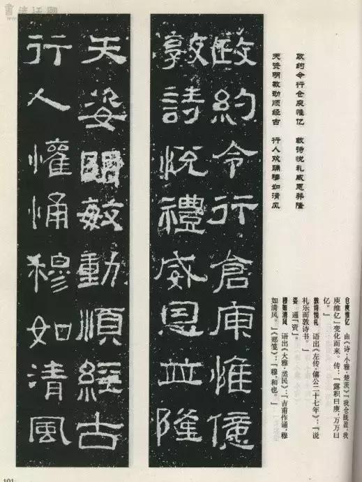 隶书西狭颂集联太有用了