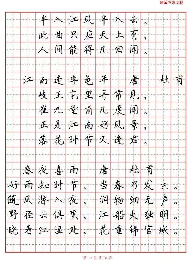中小学生必背古诗词80首硬笔书法字帖 (收藏!) (转载)