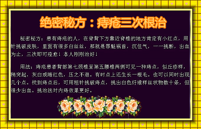 《绝密秘方:痔疮三次根治》& 中医药行业标准《痔点挑治疗法操作规程