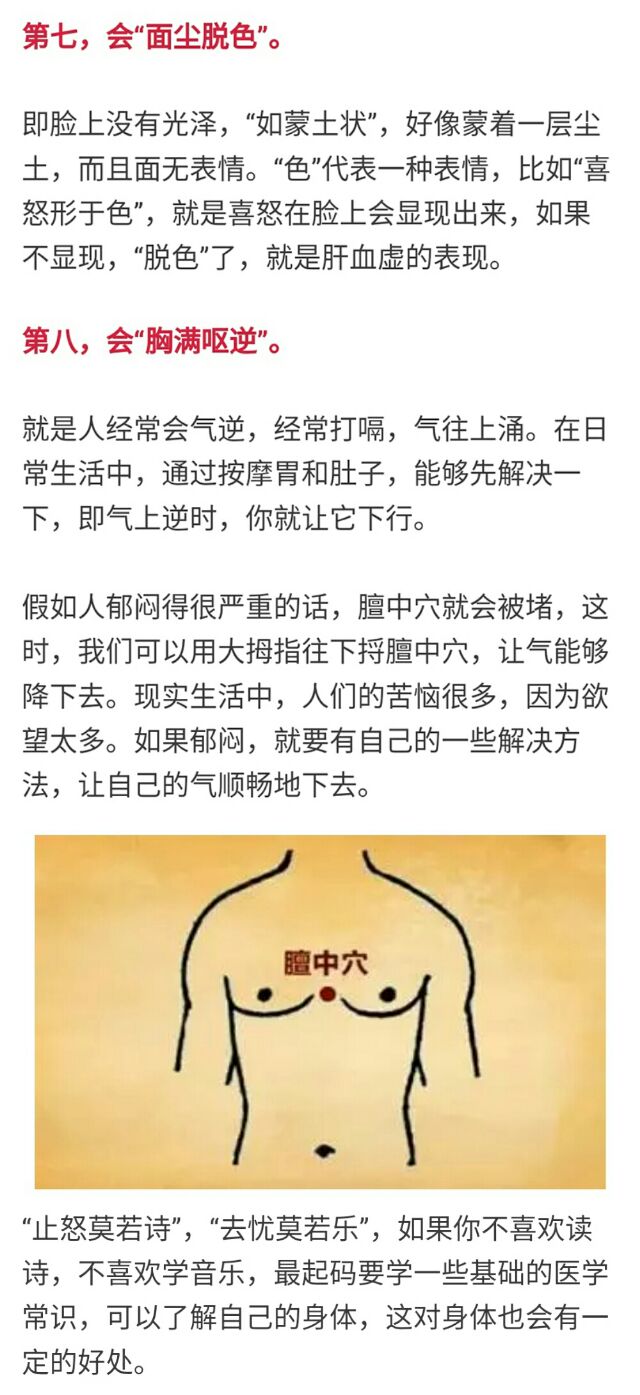 春天刮肝经,无病一身轻!(肝经病症表现)