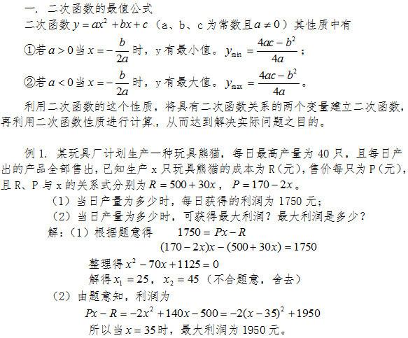 初中数学,数学最值题的常用解法