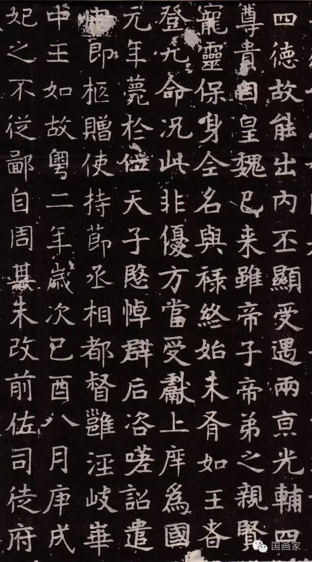 魏碑《丞相江阳王元继墓志》