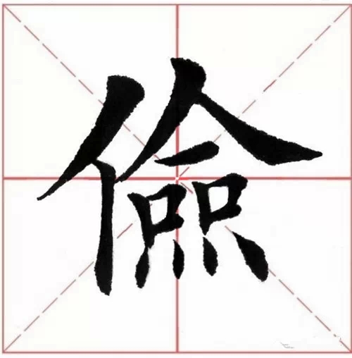 田英章楷书诸葛亮《诫子书》技法讲解(上) (转载)