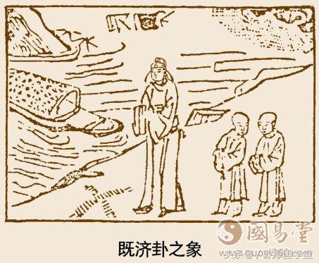易经第六十三卦既济卦详解水火既济坎上离下