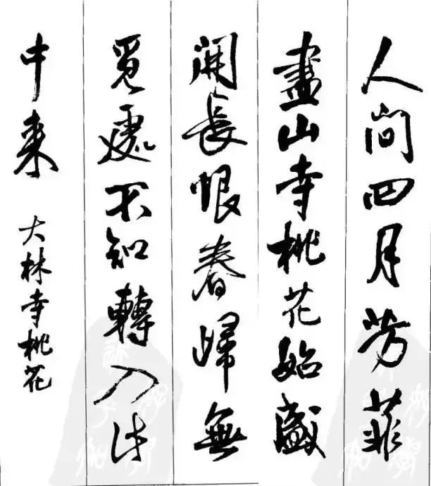 王铎行书集字古诗21首,太美了!
