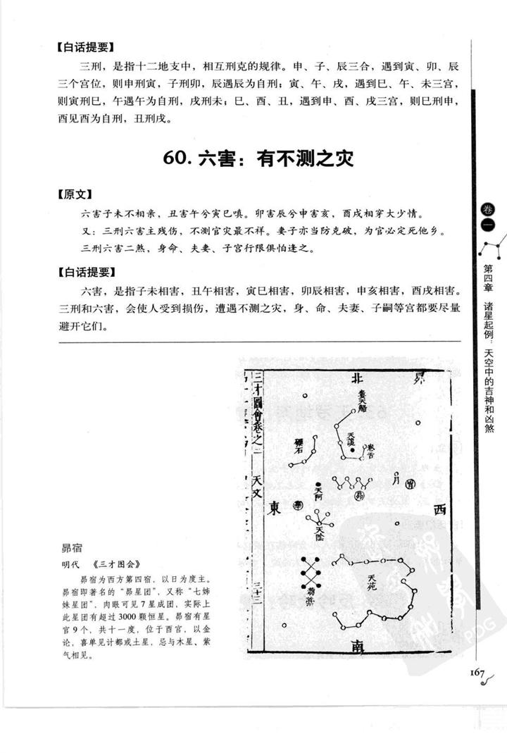 图解古代星象学果老星宗【中】