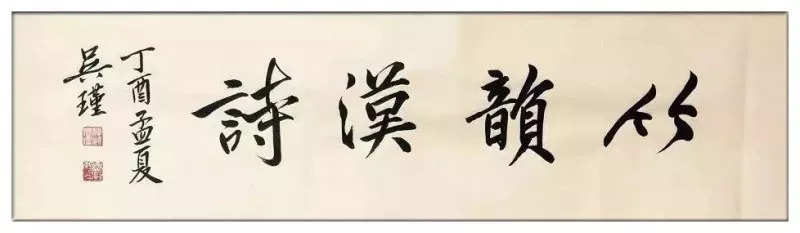 竹韵清幽格律诗词413期