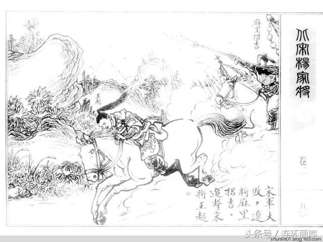 连环画库民国版连环画北宋杨家将之四赵宏本
