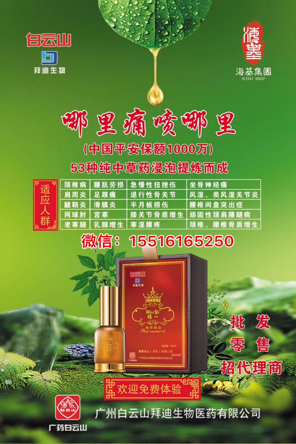 广药白云山维一精油的神奇作用和原理,你所不知道的