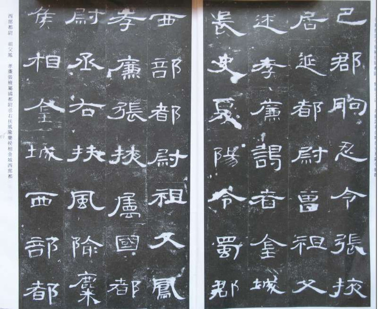 《曹全碑》原帖 字帖   原文   译文  释文 注音  集字