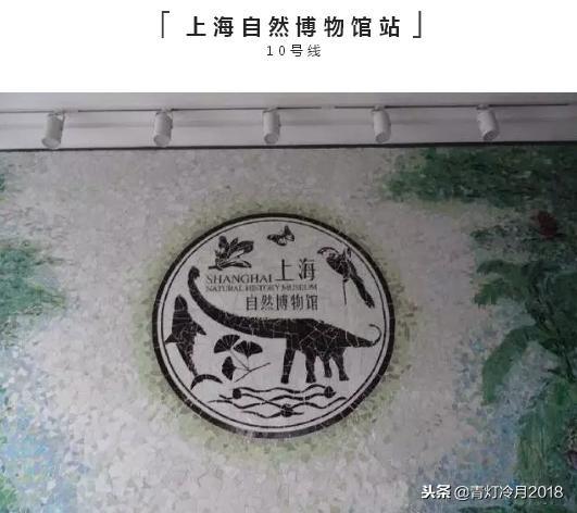上海这16座地铁站各有各的美!哪站你最熟悉(图)*