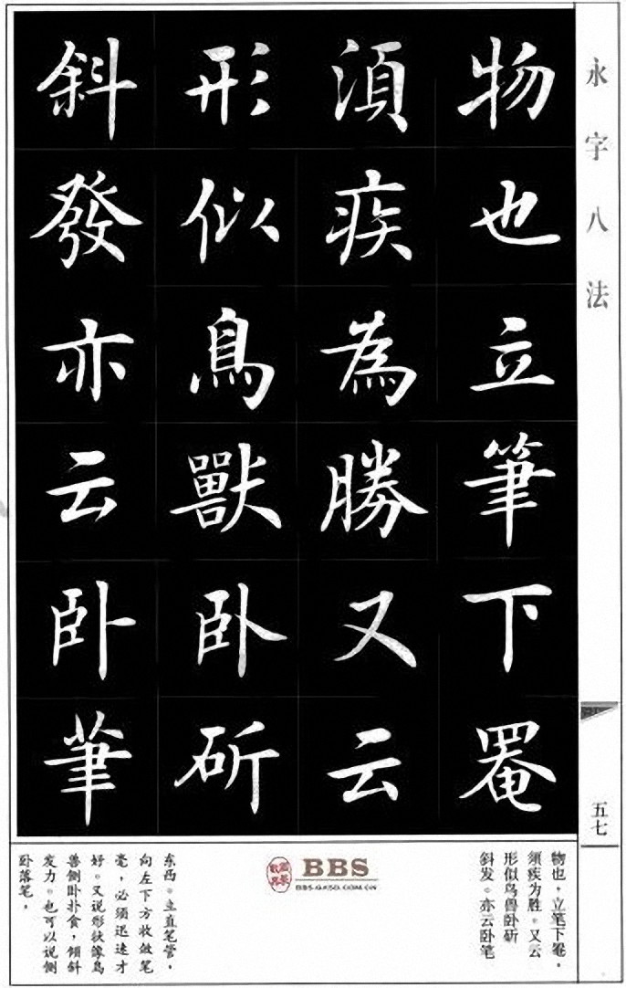 名家《永字八法》典藏精品