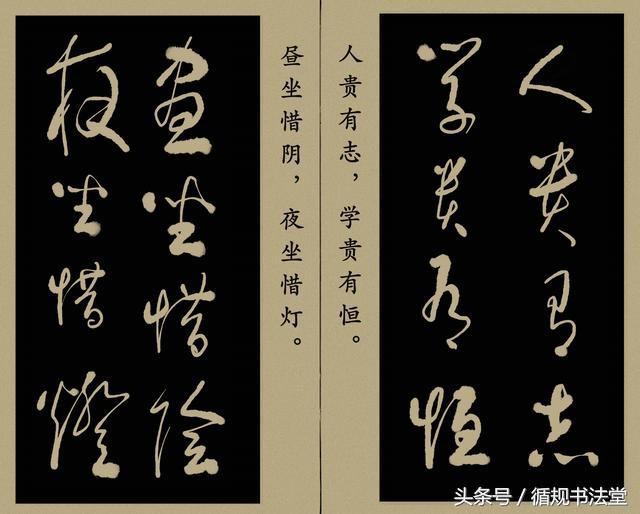 草书作品中华圣贤经之四字箴言3