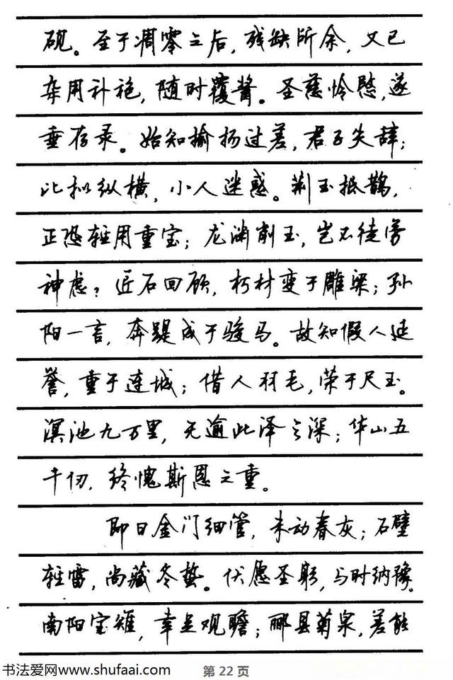 顾仲安《钢笔行书字帖》