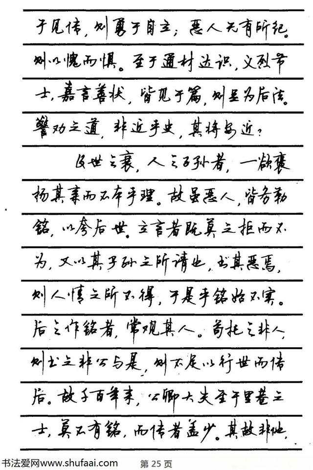 顾仲安《钢笔行书字帖》