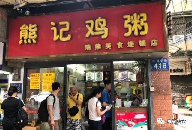 广州必吃的15家粥店
