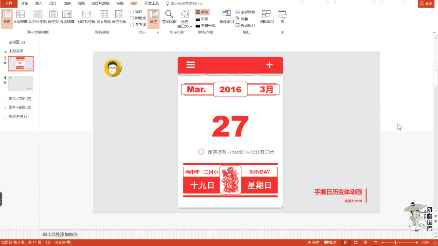 如何用ppt做撕日历动画|灵感加油站03
