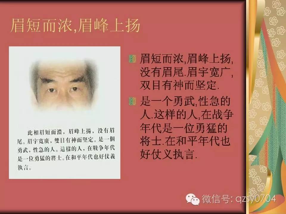 麻衣神相配真人图