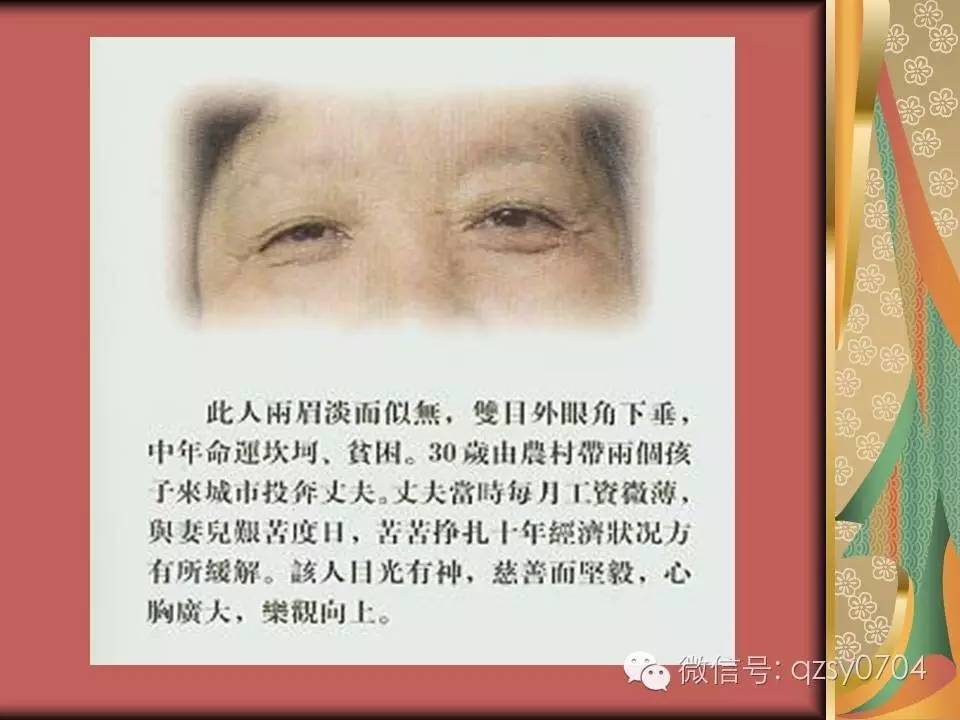 麻衣神相配真人图