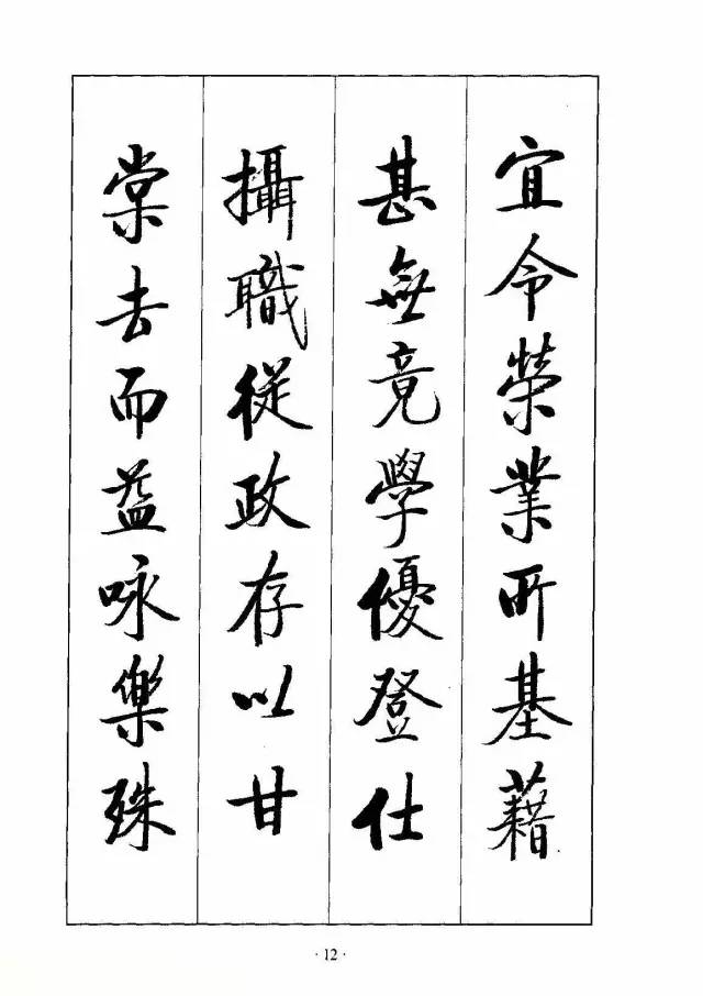 启功体千字文美到不行