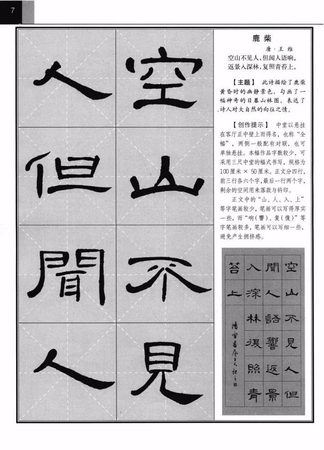 《曹全碑》集字古诗(完整版)[好网角文章收藏]