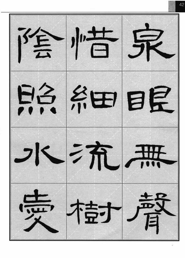 《曹全碑》集字古诗(完整版)