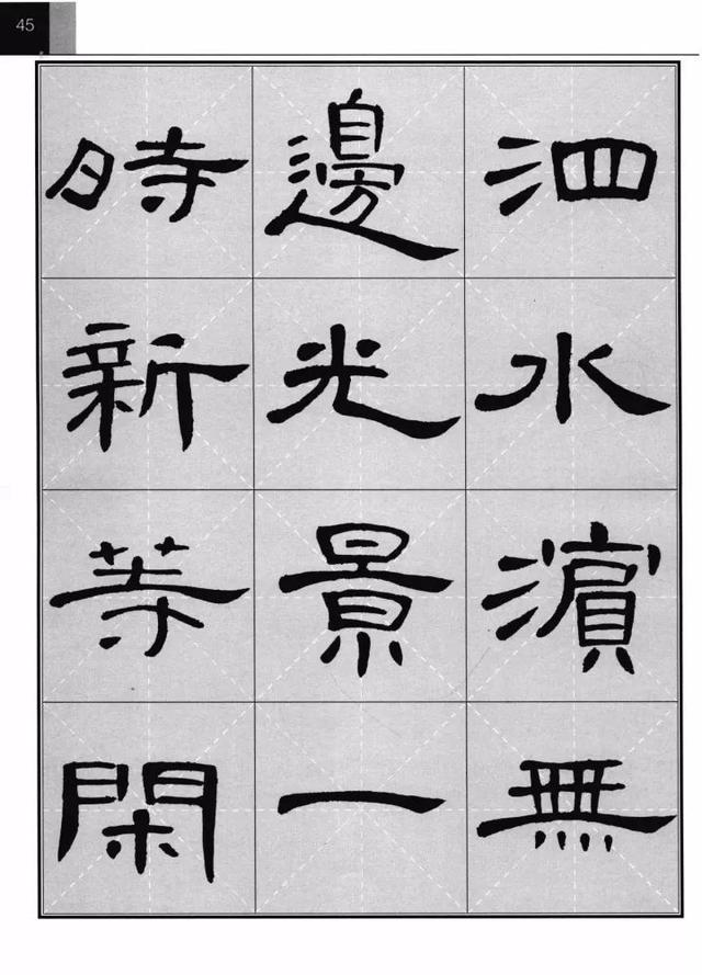 《曹全碑》集字古诗(完整版)