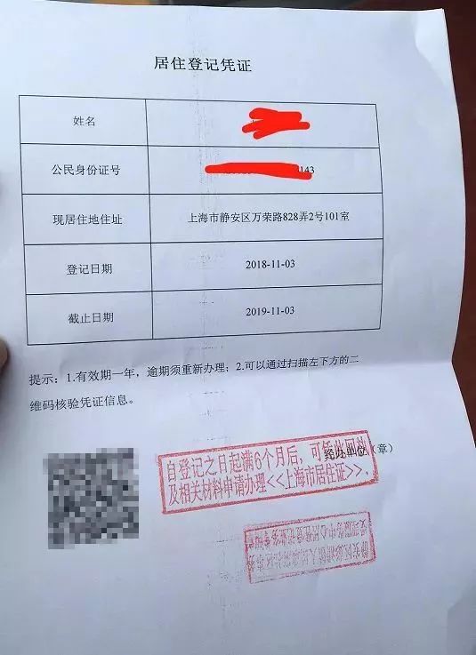 上海居住证办理具体流程2019年1月更新现场实拍图