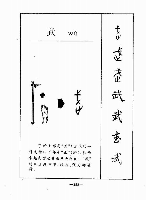 汉字演变500例(下)【珍藏版】