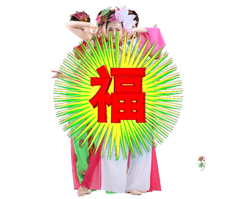 天际夕阳致贴恭贺蕙质兰心挚友 新年快乐